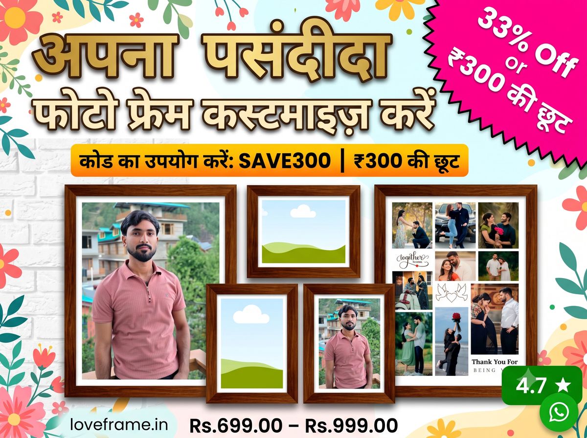 कस्टमाइज़ फोटो फ्रेम - शादी, सालगिरह और बर्थडे स्पेशल गिफ्ट्स (loveframe.in) — photo on Online Mandi